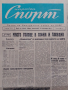 вестник Народен спорт 11 IX 1961 г, снимка 1