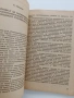 Икономически проблеми на социализма в СССР, снимка 3