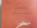 Загадки - Корней Чуковски - 1974г. , снимка 7