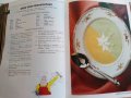Кулинарни шедьоври и коктейли- Книга за всеки дом - 2000г., снимка 5