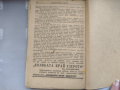 "Имението в планината" стар вестникарски роман преди 1944г., снимка 4