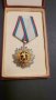 Орден народна република България 3та степен , снимка 1 - Антикварни и старинни предмети - 41815792