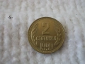 Стари монети 1990 г. - списък, снимка 5