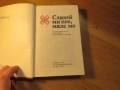 Славеи ми пее мале мо  - сборник народни песни издание 1988 за ценители , снимка 1
