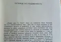 Никос Казандзакис – „Рапорт пред Ел Греко“ (Изд. Народна култура, 1984 г.) , снимка 3