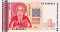 ❤️ ⭐ България 1999 1 лев UNC нова ⭐ ❤️, снимка 2