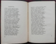 Песни за родната земя. Войната презъ 1912 година Емануилъ П. Димитровъ, снимка 3