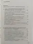 Изкуството на общуването, снимка 2