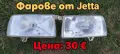 Части от Volkswagen Jetta 1.3 / Golf 2, снимка 2
