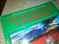 МАЙН РИД ЗЛАТНАТА ГРИВНА-КНИГА 1002231818, снимка 2