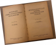 Французско-русский химико-технологический словарь, снимка 2