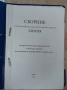 Литература за подготовка на кандидат-студенти по медицина , снимка 11