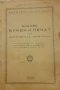 Рядък типографски каталог – „Видове букви и печат“ – Държавна печатница София, 1949 г. – тираж 500 , снимка 1