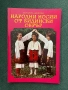 Народни носии от Видински окръг, снимка 1
