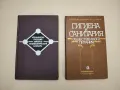 Справочник по химии для учителей средней школы - П. П. Коржев, снимка 2