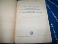 Защита от атомно, химическо и бактериологично оръжие издание 1959г., снимка 2