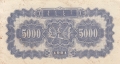 5000 юана 1951, Китай, снимка 2