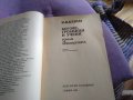Богове, гробници и учени К. В. Керам 525 стр 1988г, снимка 10