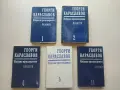 Избрани разкази - Павел Вежинов, снимка 2