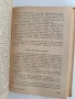 Ръководство по практическо пчеларство 1958г, снимка 3