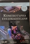 Компютърна енциклопедия 2002 г, снимка 1