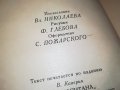 ДВА КАПИТАНА-РУСКА КНИГА 2203231056, снимка 12