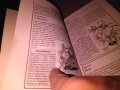 Стайни растения Жечка Георгиева книга , снимка 5