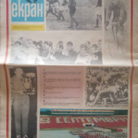 вестник „Старт” брой 171 от 8 септември 1974 година, снимка 2 - Колекции - 44811035