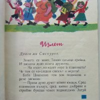 Патиланско царство - Ран Босилек - 1982г., снимка 3 - Детски книжки - 40418542