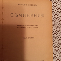 Продавам много стара книга"Съчинения"на Христо Ботев, снимка 3 - Други ценни предмети - 36288398