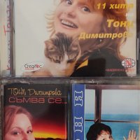 Тони Димитрова-СД и две аудио касети, снимка 1 - CD дискове - 41921755