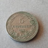 5 стотинки 1913 година Царство България сребърна монета №2, снимка 1 - Нумизматика и бонистика - 42062217
