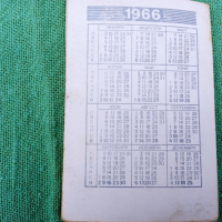 ФД СЕПТЕМВРИ 1966г календарче, снимка 3 - Други ценни предмети - 36143926