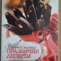 Фантастични празнични десерти  Елица Минева, снимка 1 - Специализирана литература - 35839650