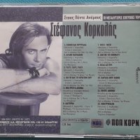 Στέφανος Κορκολής – 1996 - Στους Πέντε Ανέμους / Οι Μεγαλύτερες Επιτυχίες Του!, снимка 4 - CD дискове - 42471965