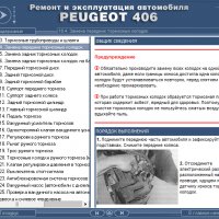 Ръководство за техн.обслужване и ремонт на PEUGEOT 406 (1996...) на CD, снимка 5 - Специализирана литература - 35857803