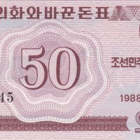 ❤️ ⭐ Северна Корея 1988 50 чон UNC нова ⭐ ❤️, снимка 2 - Нумизматика и бонистика - 40691051
