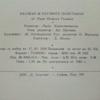 Несебър и неговите паметници - Иван Гълъбов - 1959г., снимка 4 - Енциклопедии, справочници - 41419175
