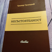 Учебник по Несъстоятелност , снимка 1 - Учебници, учебни тетрадки - 44826316