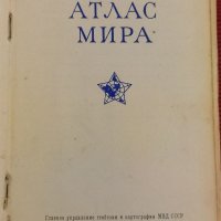 Книга АТЛАС МИРА, 1955 година. , снимка 6 - Специализирана литература - 39542057