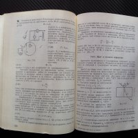 Лабораторен практикум по физика механика термодинамика оптика, снимка 3 - Специализирана литература - 38988586