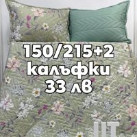 Шалтета на СУПЕР цени от български пройзводител , снимка 9 - Покривки за легло - 40693763