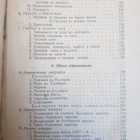 Общ войнишки учебник издание 1936г., снимка 6 - Антикварни и старинни предмети - 35911714