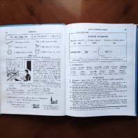Курс по френски - G. Maugeri, 1961г., снимка 4 - Чуждоезиково обучение, речници - 40758967