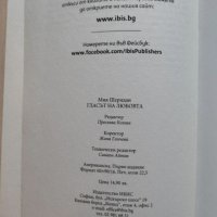 Гласът на любовта - Мия Шеридан, снимка 3 - Художествена литература - 40237479