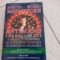 Antiaging: Енциклопедия за младостта и забавяне на стареенето с помощта на природната медицина. , снимка 1 - Художествена литература - 44399332