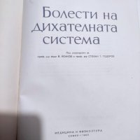 Ръководство по болести на дихателната система , снимка 5 - Специализирана литература - 41716564