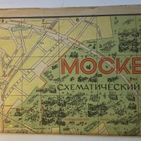 Карта Москва - схематичен план 1972, снимка 1 - Специализирана литература - 35934810
