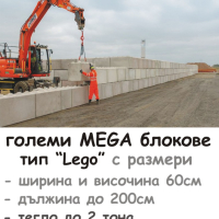 Голям бетонен БЛОК за Подпорна стена "LEGO" плътни , снимка 4 - Други - 42060822