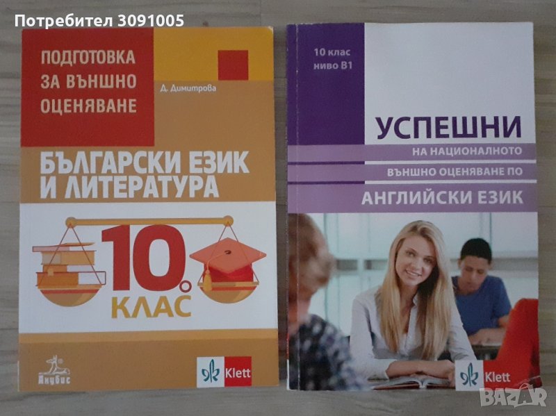 Тестове за НВО 10 клас., снимка 1